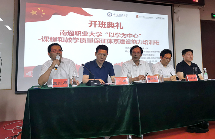 校领导带队赴同济大学开展“以学为中心”主